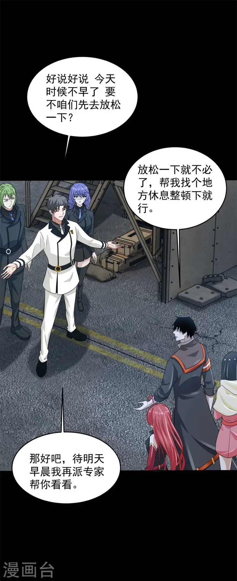 第623话 糟糕的体检 第17页