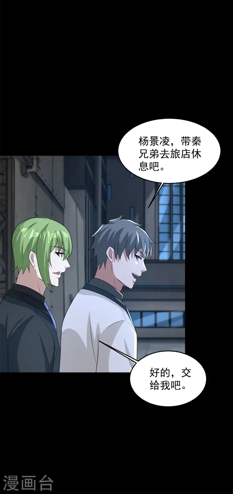 第623话 糟糕的体检 第18页
