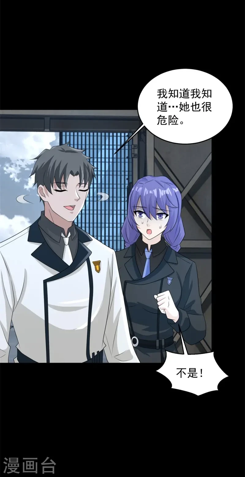 第623话 糟糕的体检 第20页