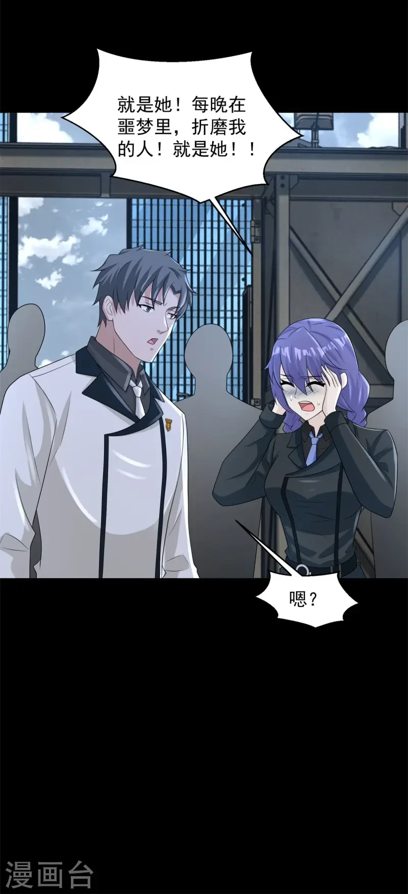 第623话 糟糕的体检 第21页