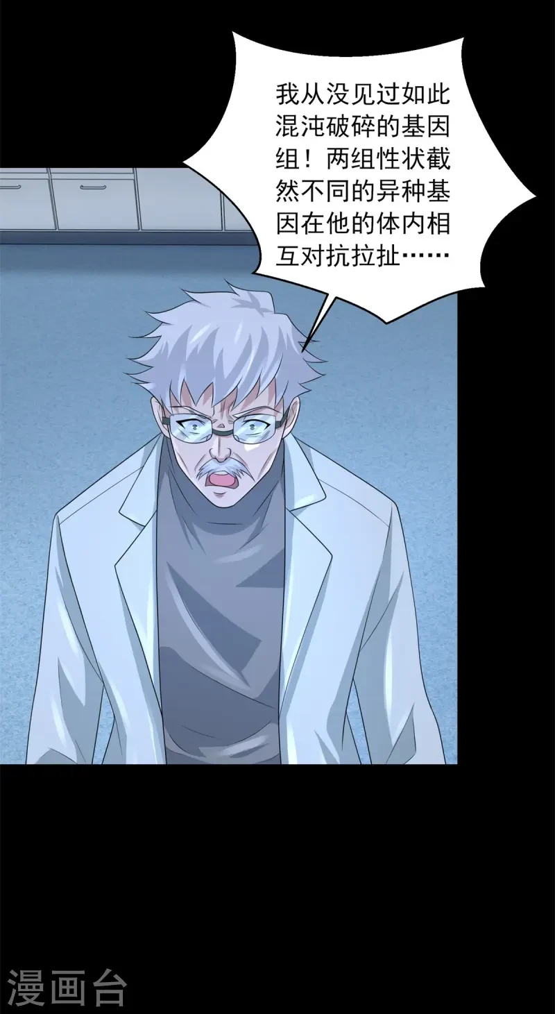 第623话 糟糕的体检 第25页