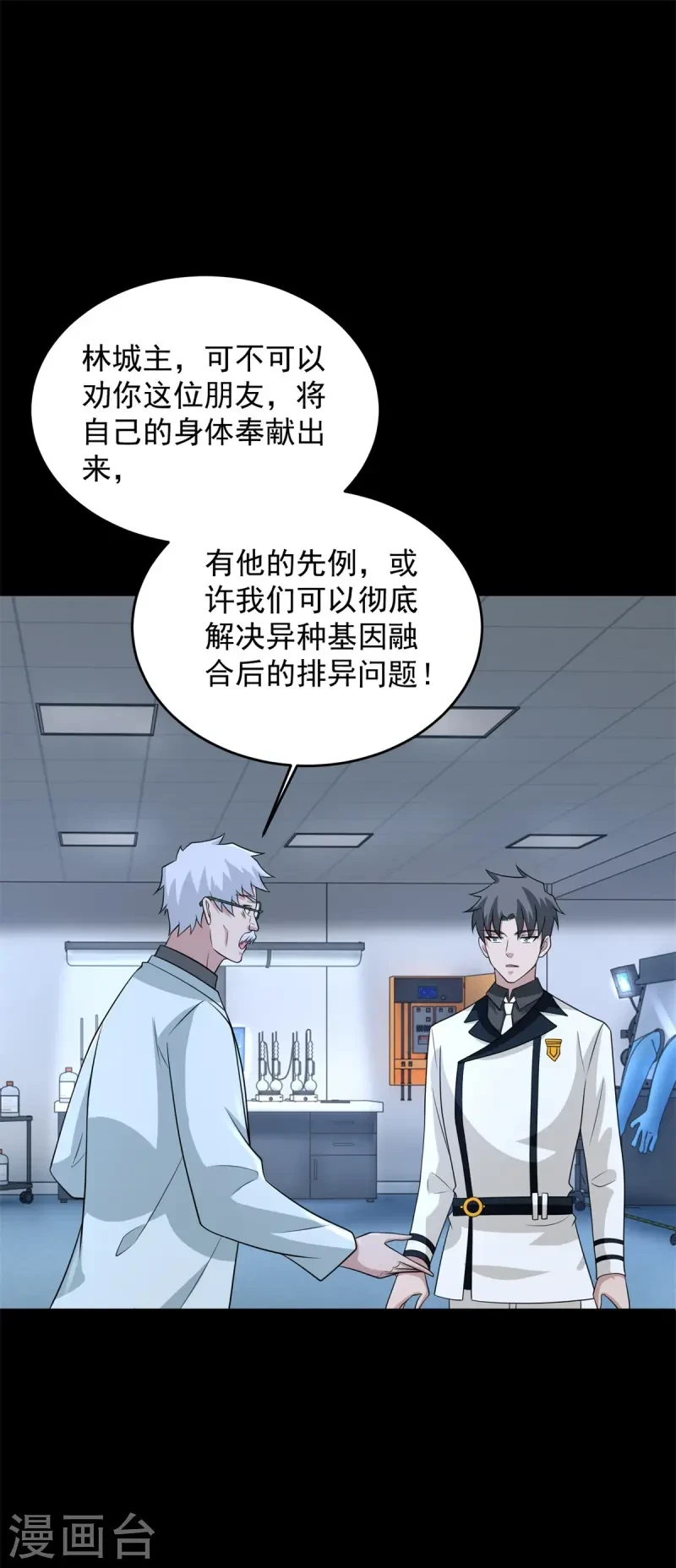 第623话 糟糕的体检 第27页