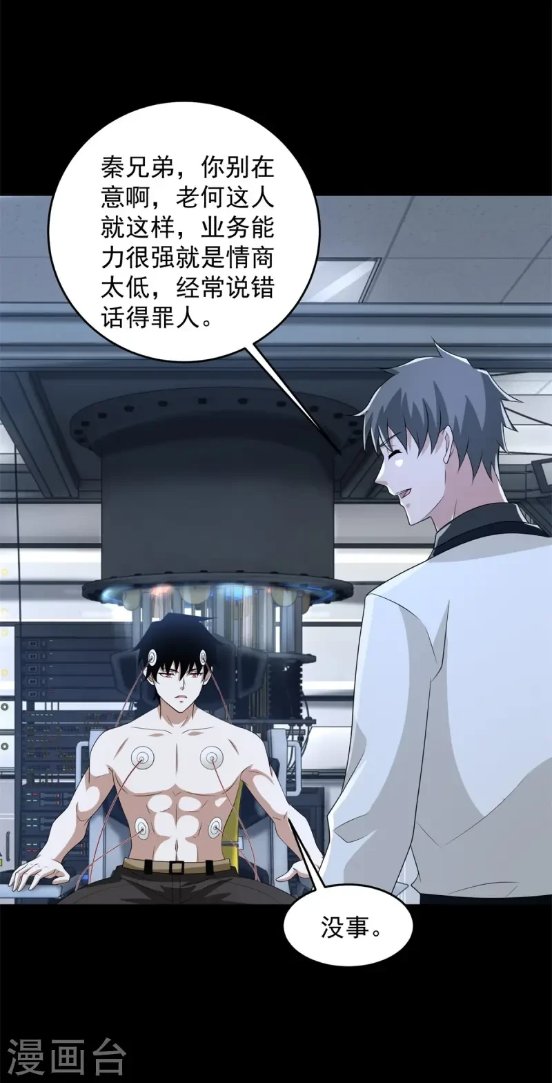 第623话 糟糕的体检 第30页