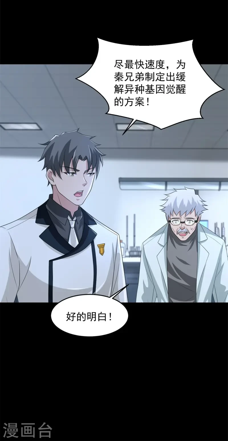 第623话 糟糕的体检 第31页