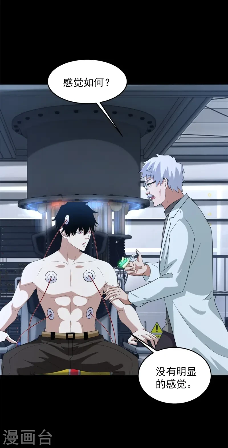 第624话 离奇失踪 第4页