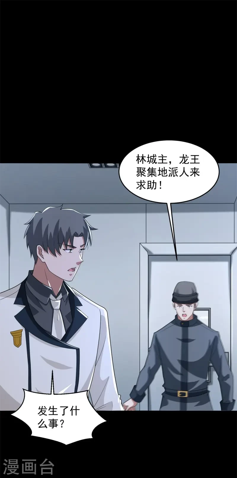 第624话 离奇失踪 第7页