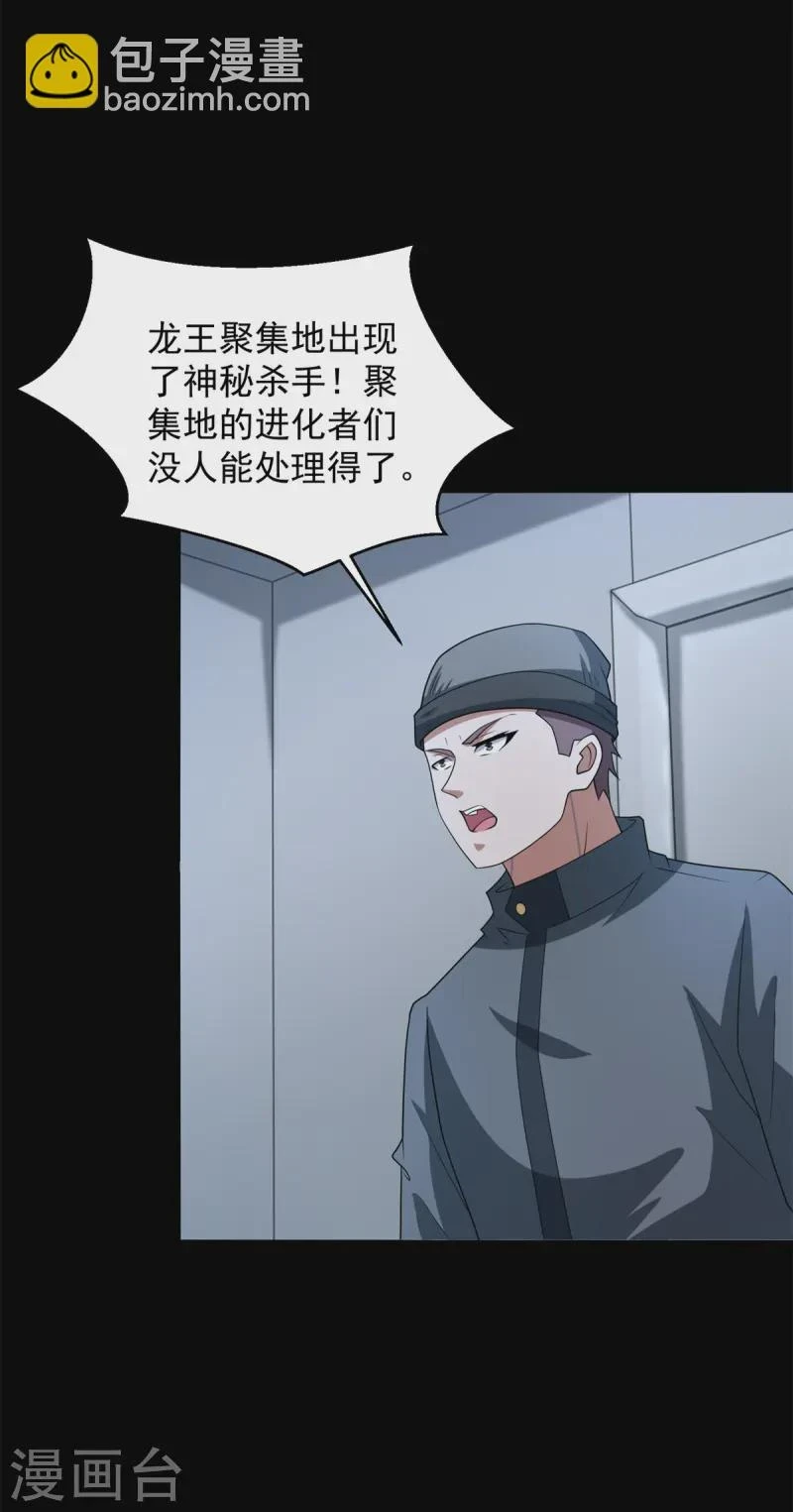 第624话 离奇失踪 第8页