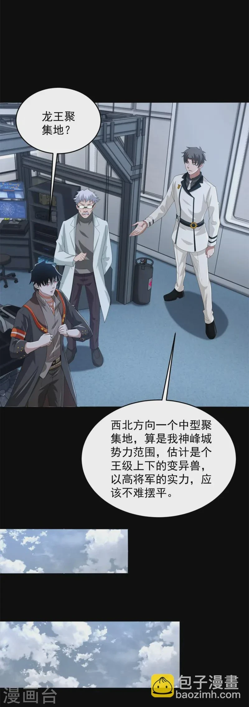 第624话 离奇失踪 第10页