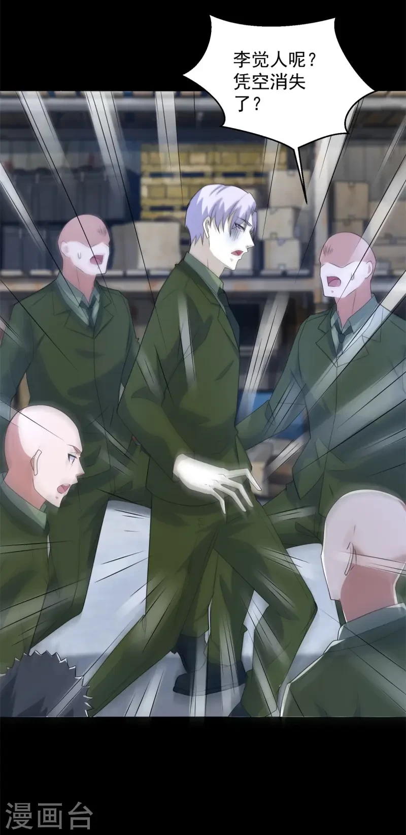 第624话 离奇失踪 第14页