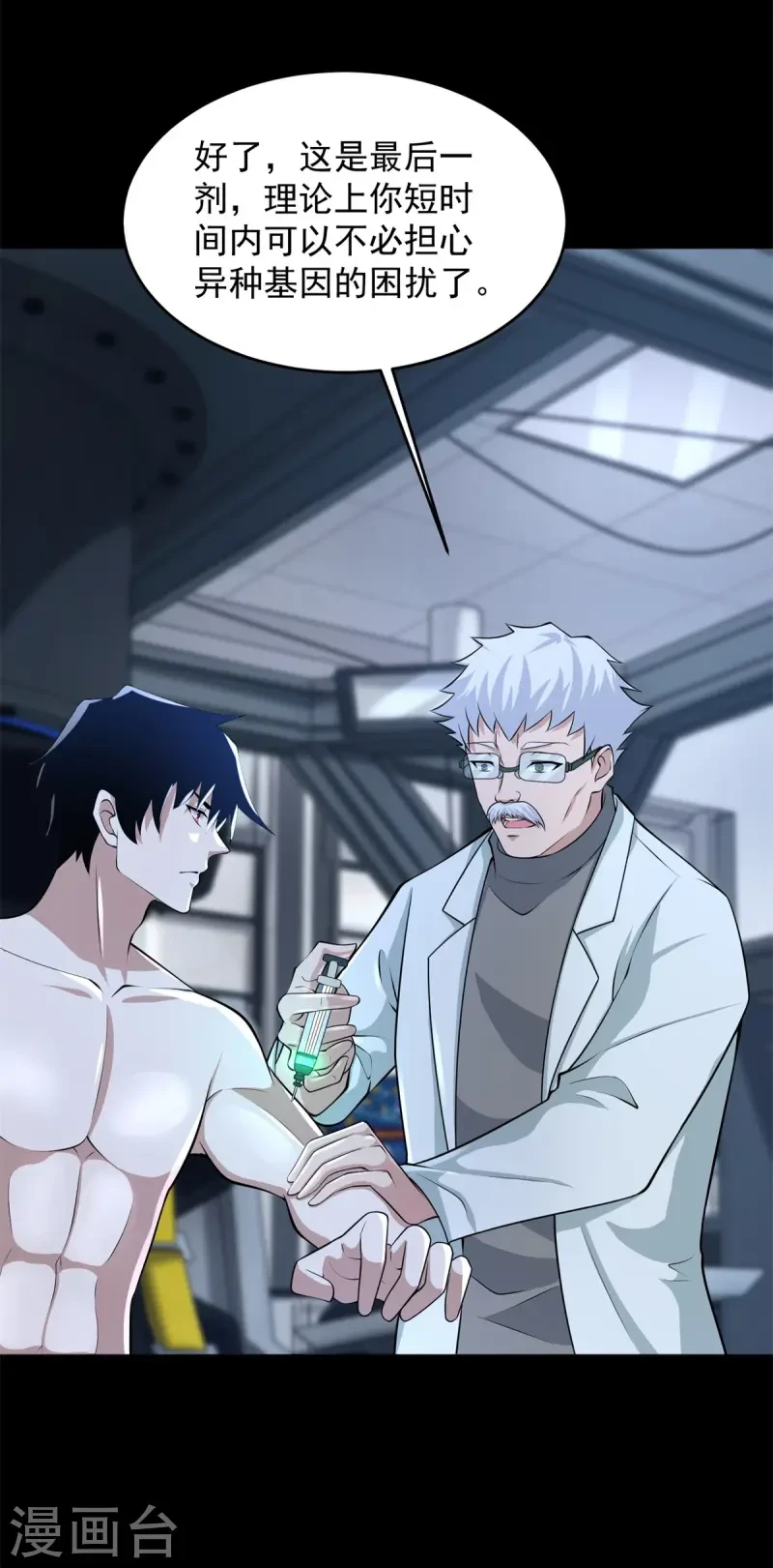 第624话 离奇失踪 第20页