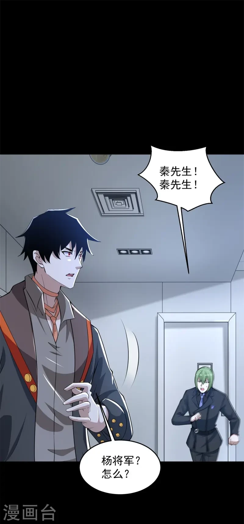 第624话 离奇失踪 第22页