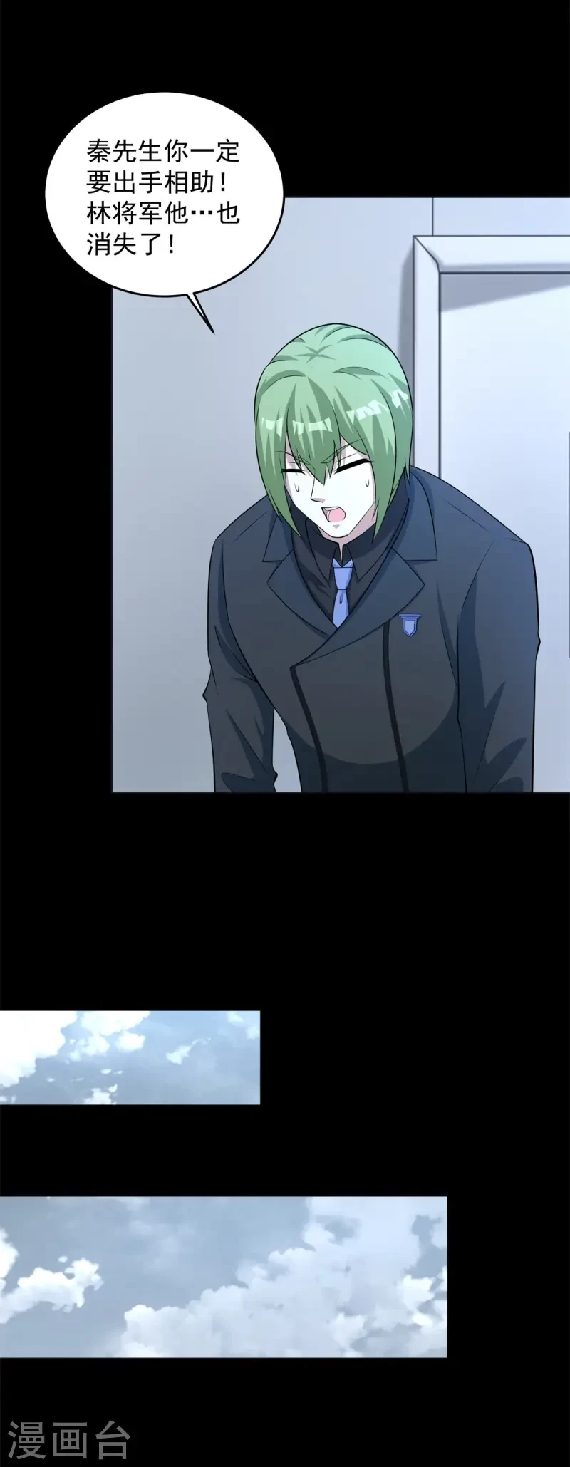 第624话 离奇失踪 第23页