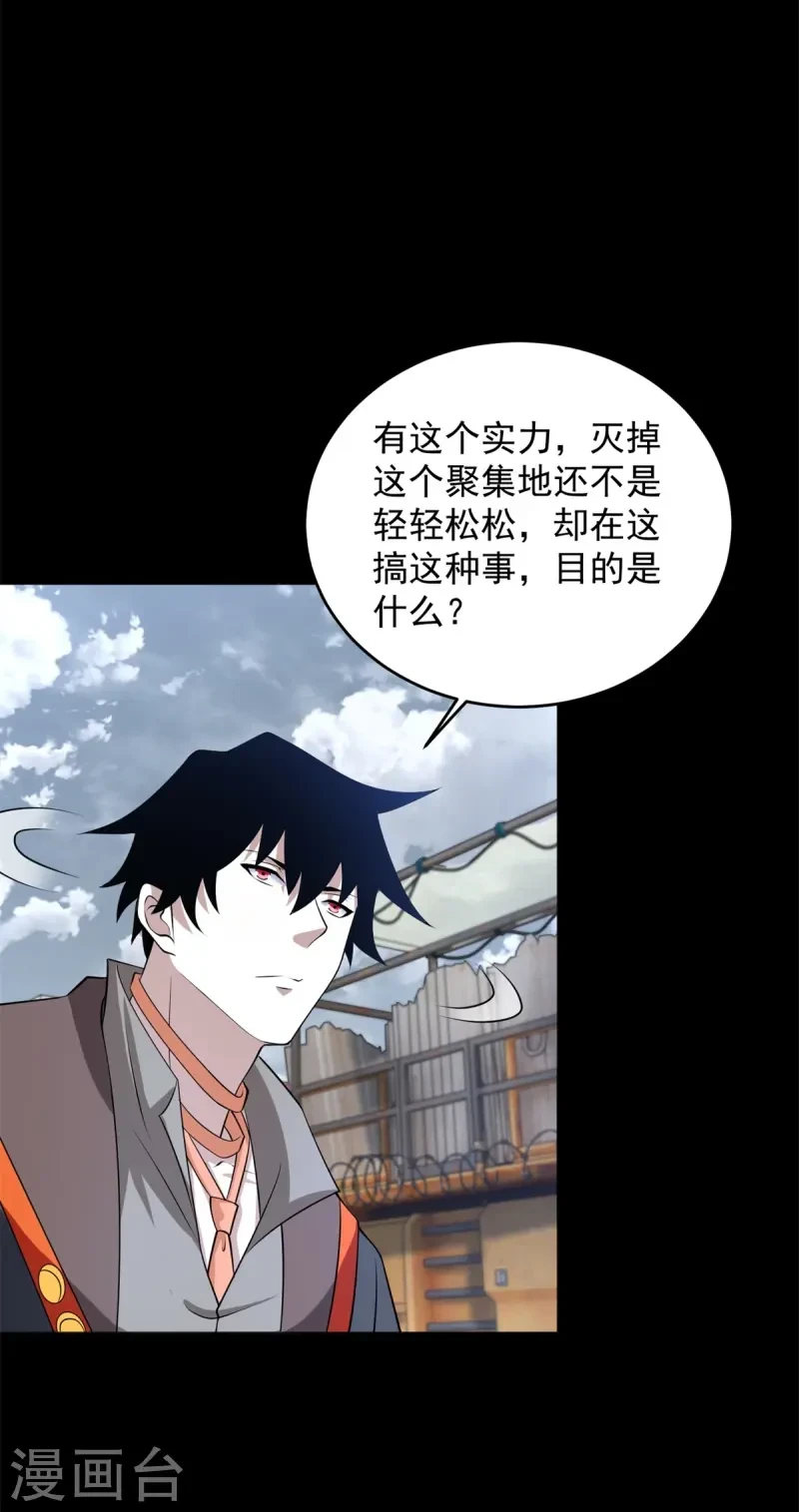 第624话 离奇失踪 第25页