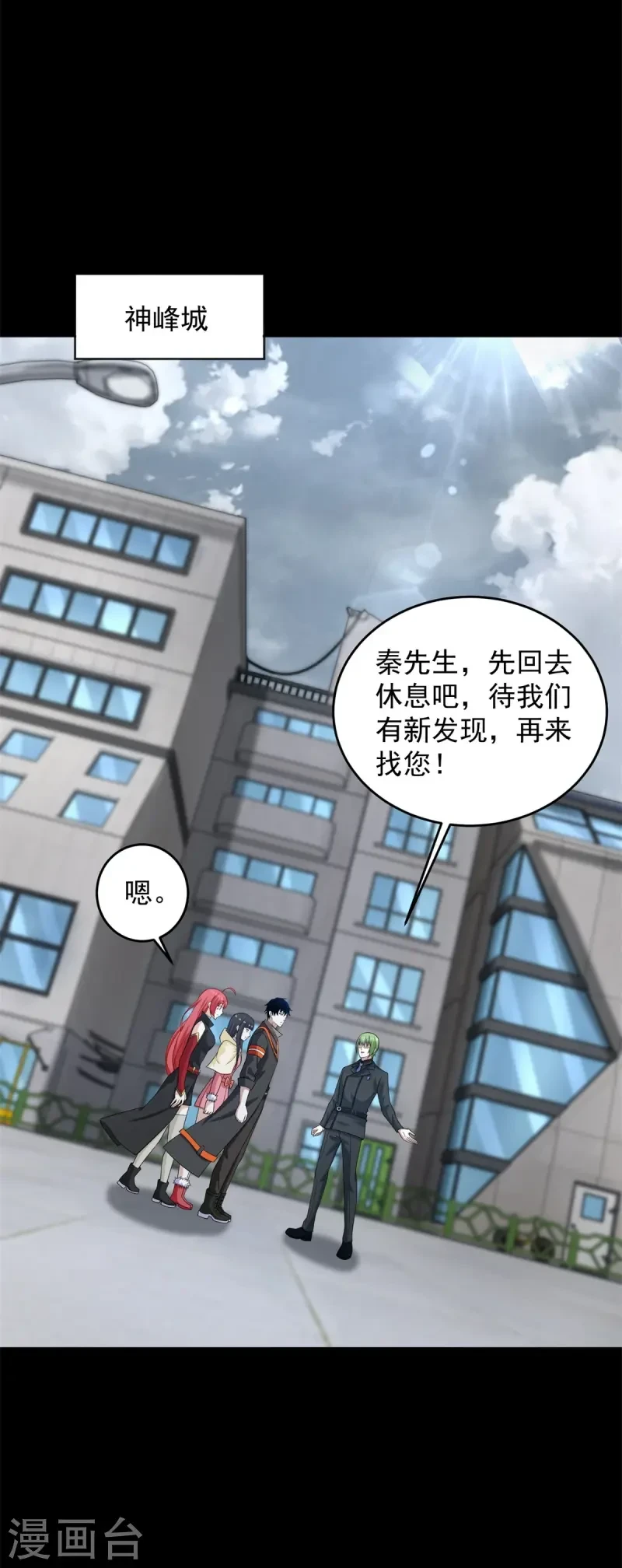 第625话 降维打击 第30页