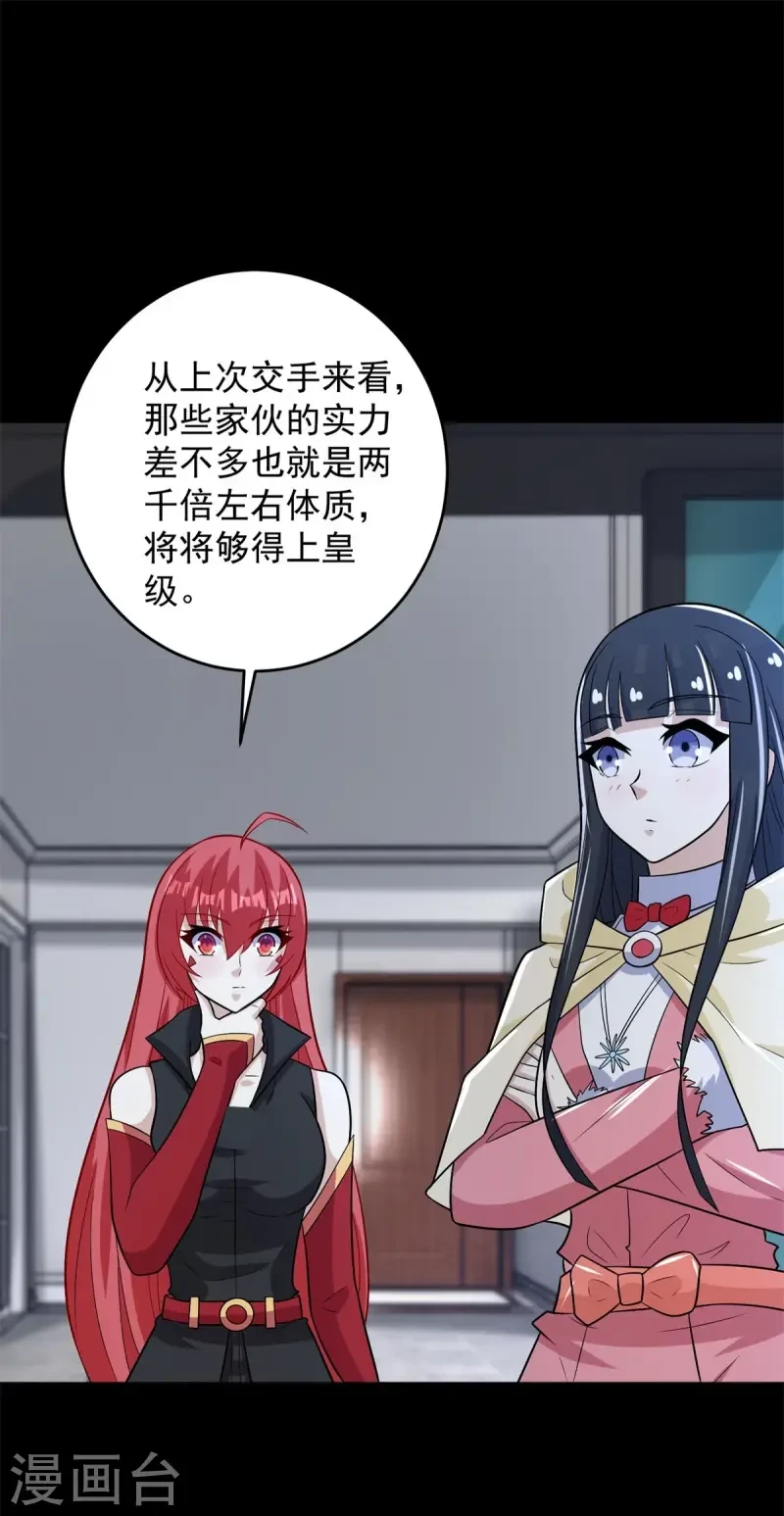 第625话 降维打击 第32页