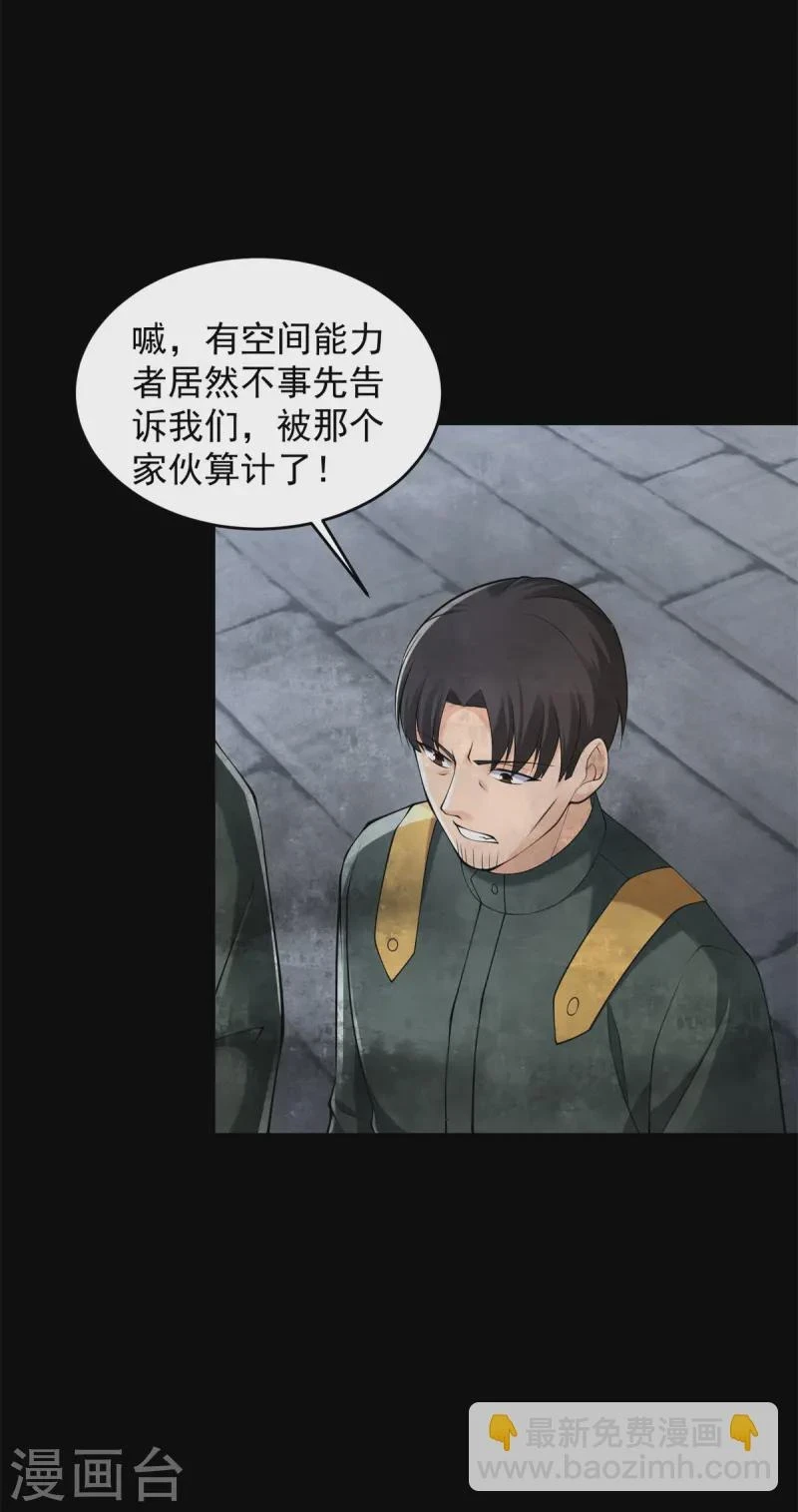 第626话 赤寒瞳的爷爷 第8页