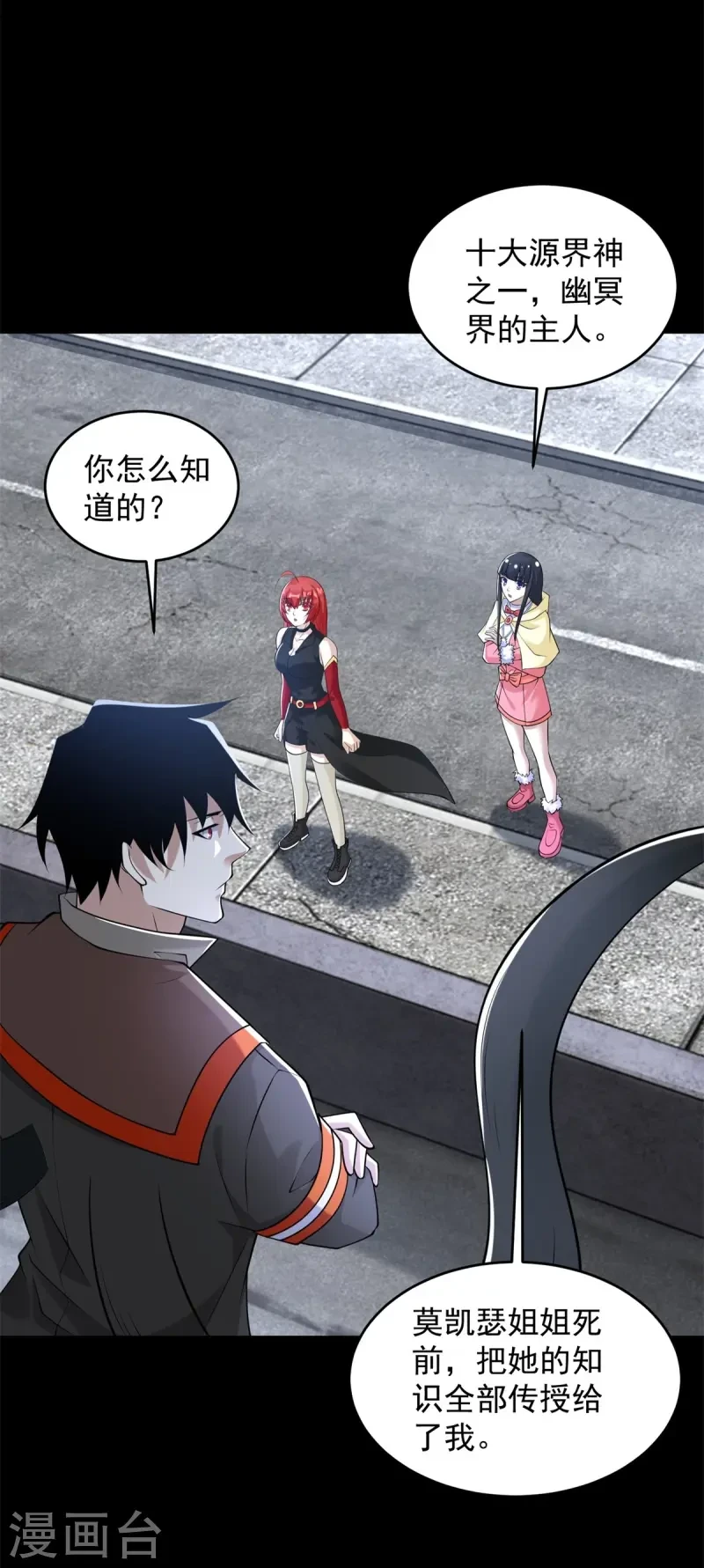 第626话 赤寒瞳的爷爷 第14页