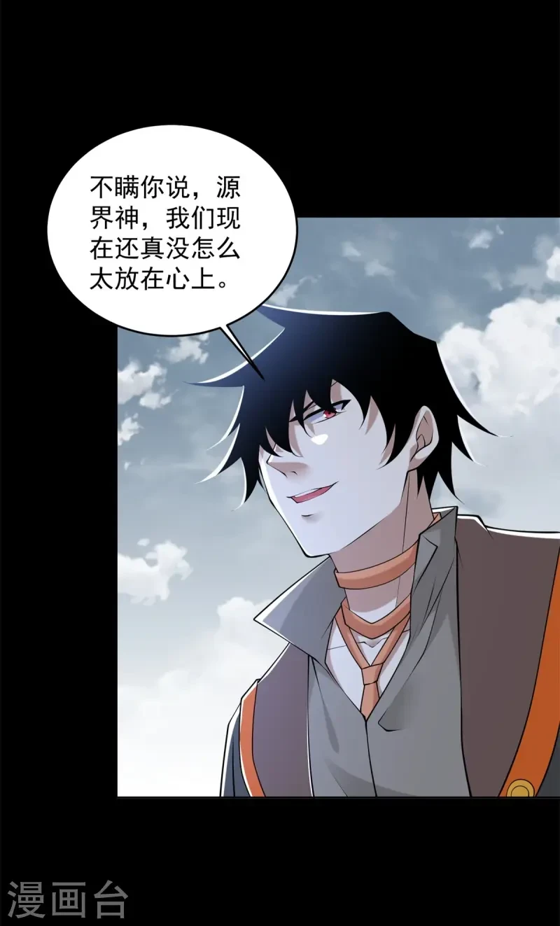 第626话 赤寒瞳的爷爷 第19页