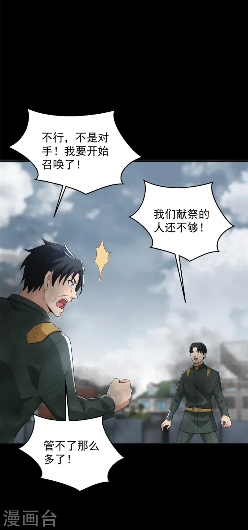 第626话 赤寒瞳的爷爷 第22页