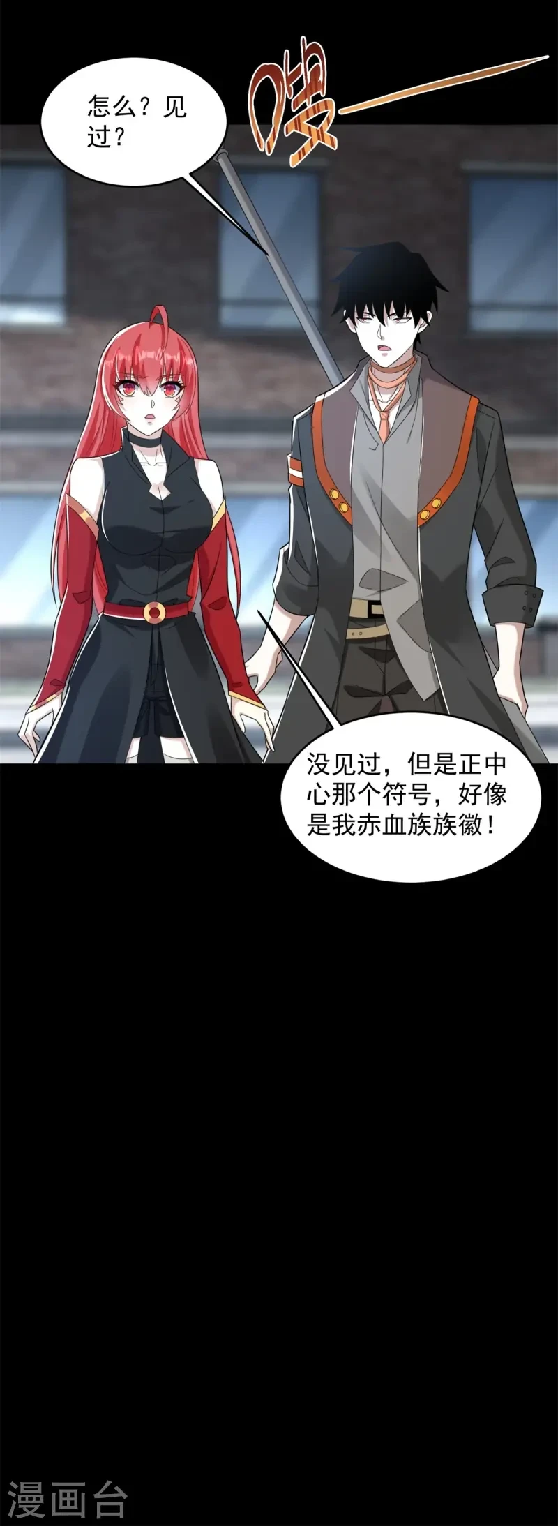 第626话 赤寒瞳的爷爷 第31页