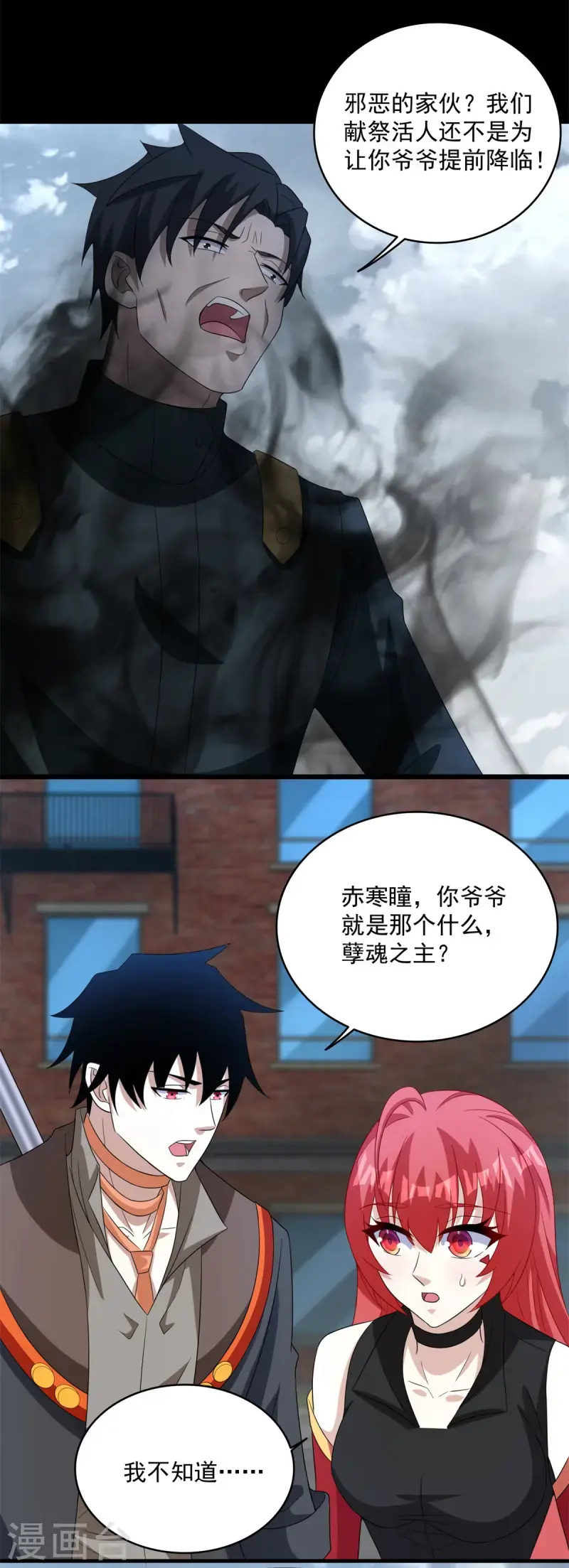 第627话 赤寒怒 第3页