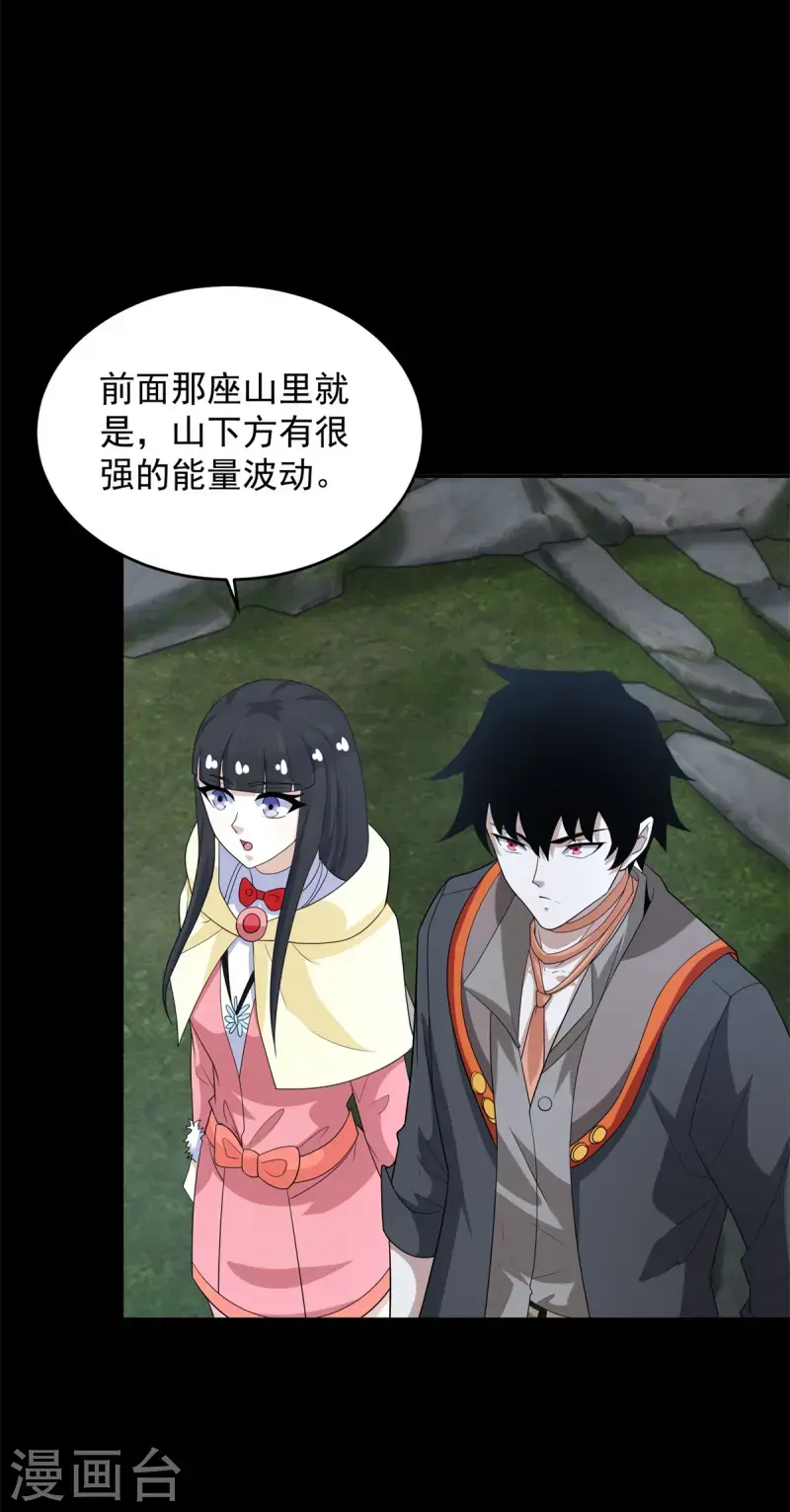 第628话 禁地 第23页