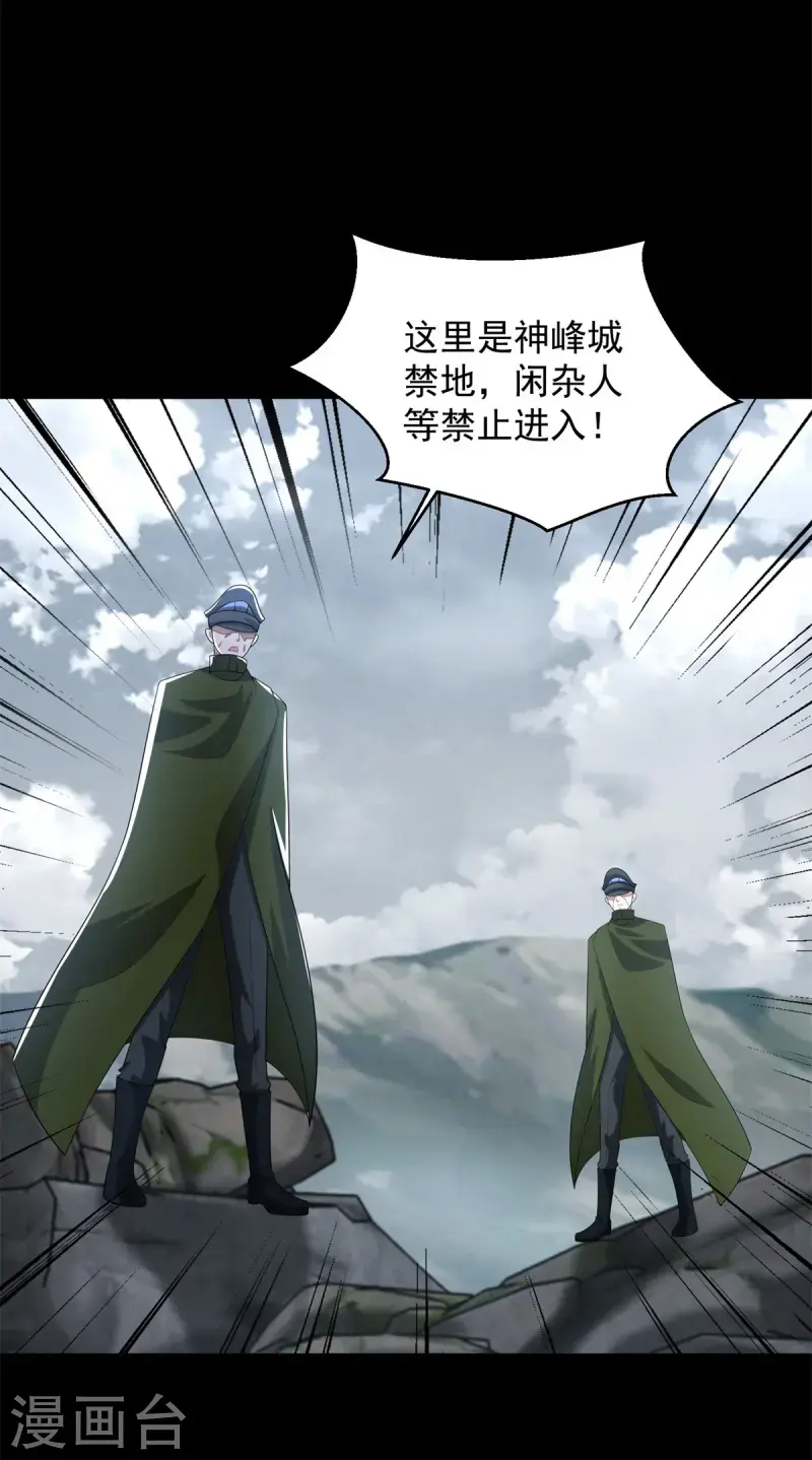 第628话 禁地 第25页