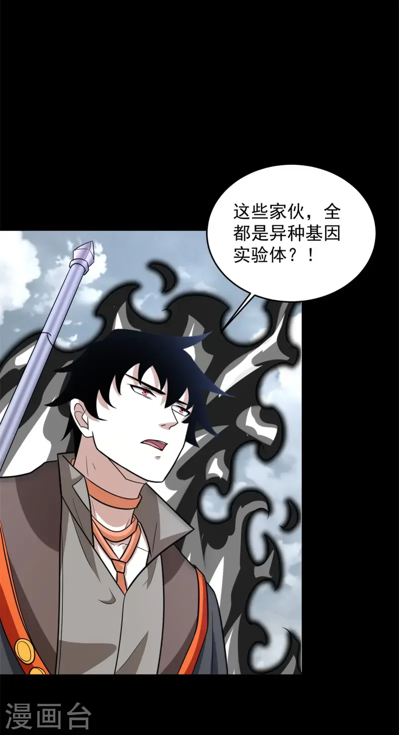 第628话 禁地 第30页