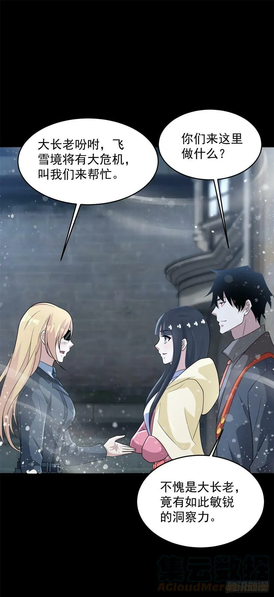 第633话 末日暴雪 第7页