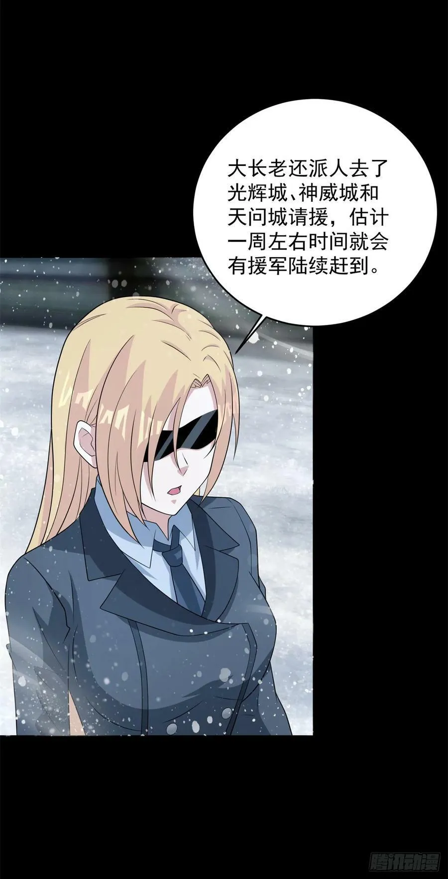 第633话 末日暴雪 第8页