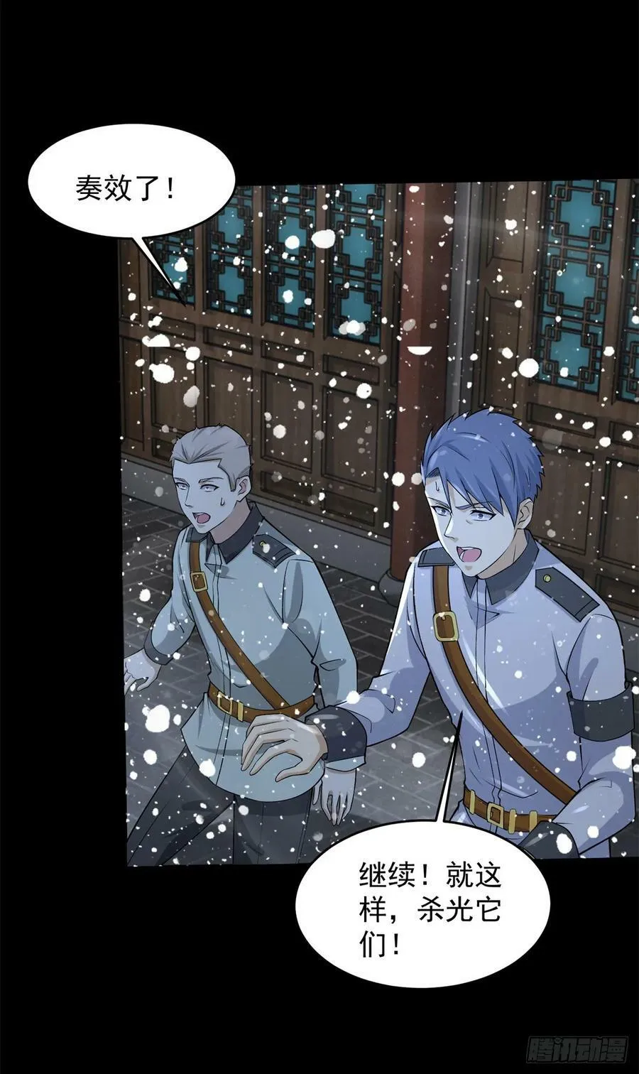 第633话 末日暴雪 第24页