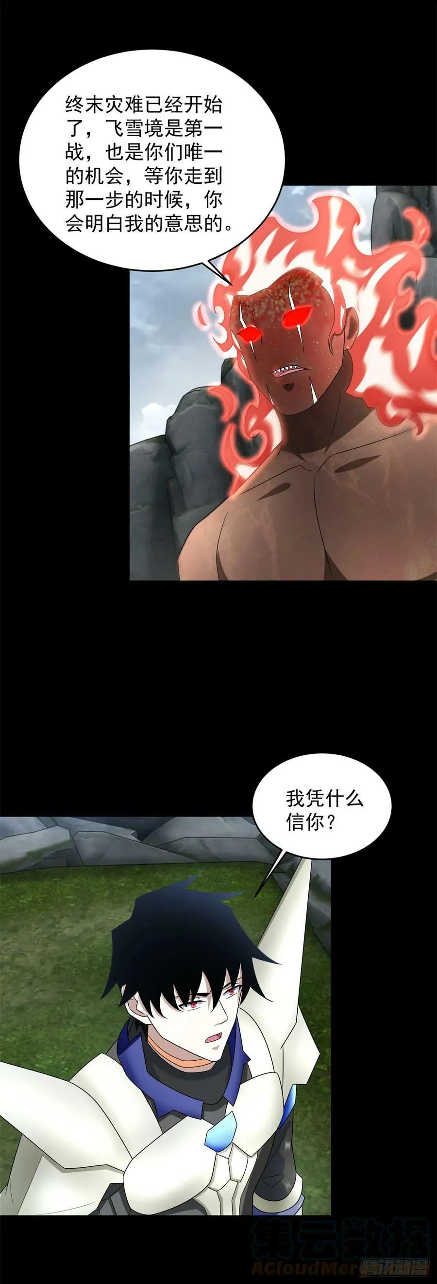 第632话 无所谓我会出手 第3页