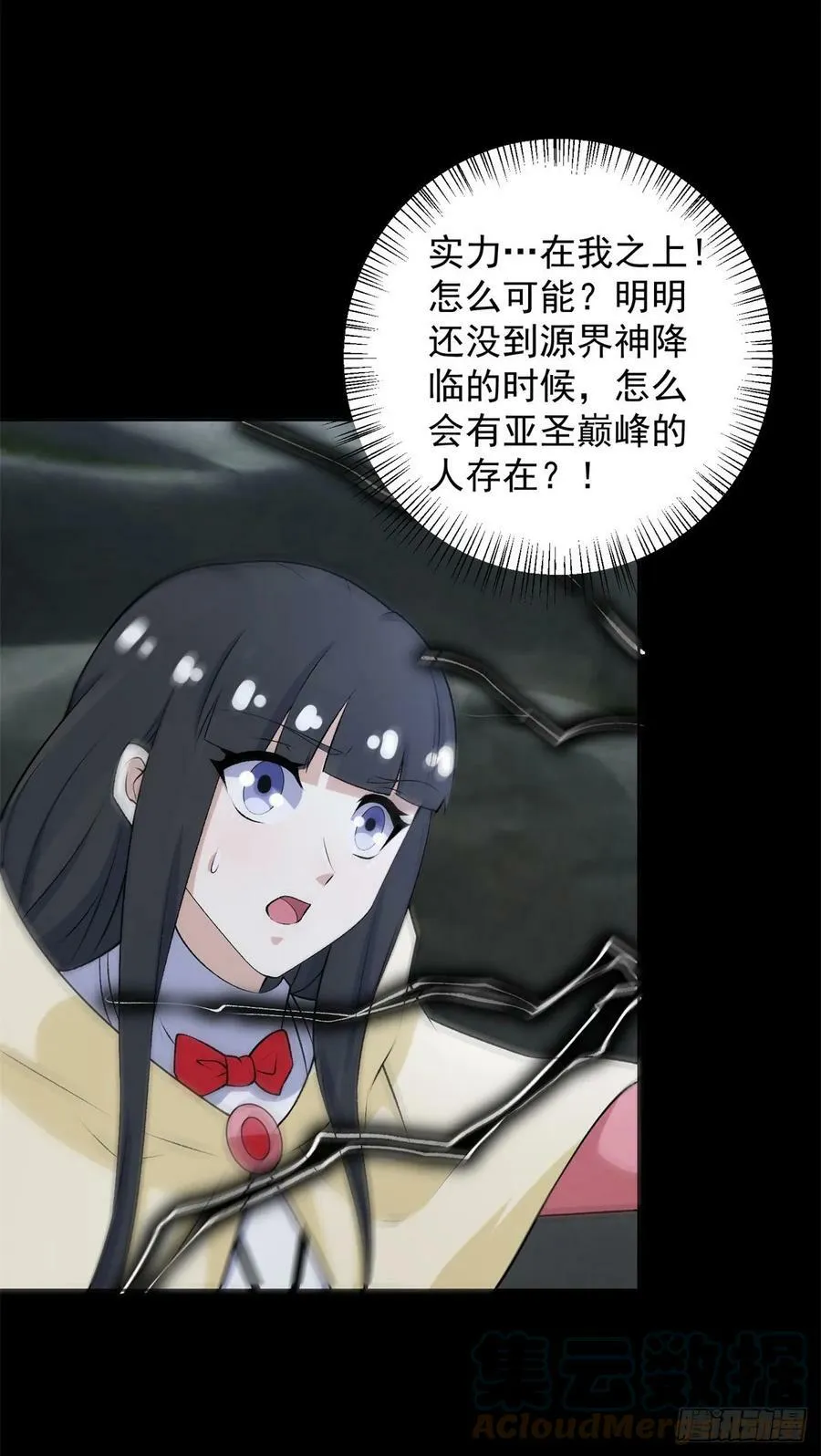 第631话 再塑体 第9页