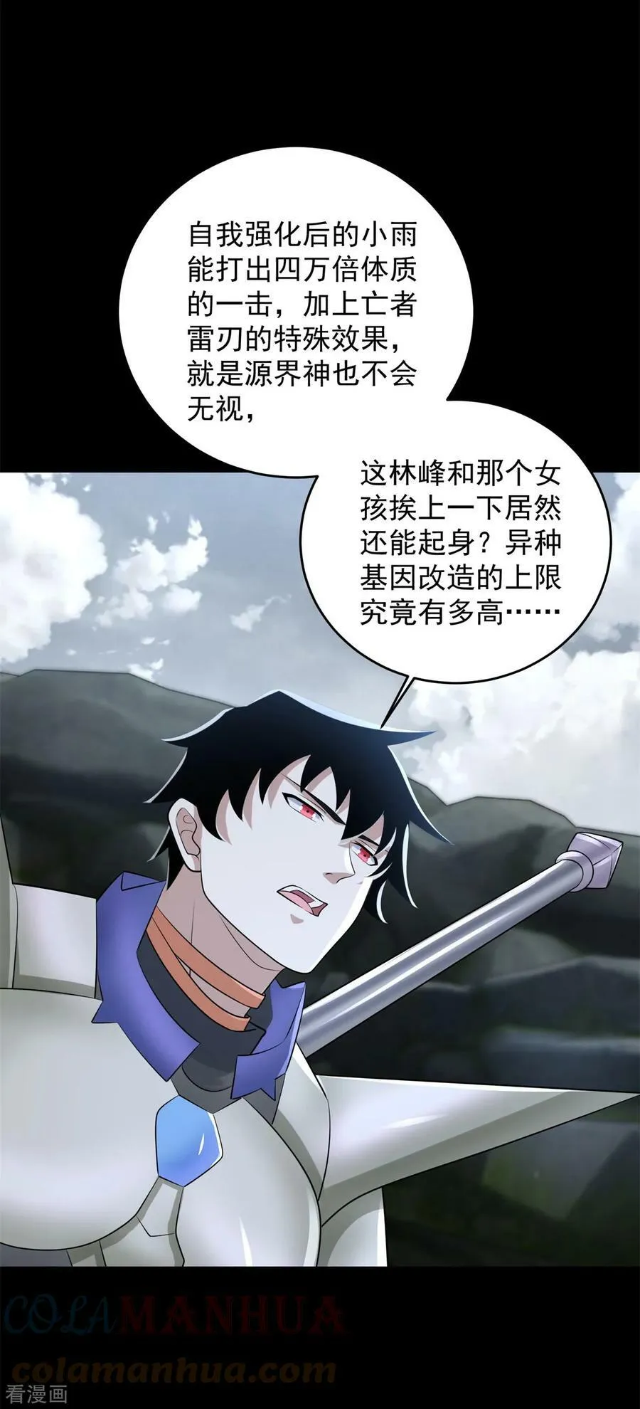 第630话 堕落英雄 第9页