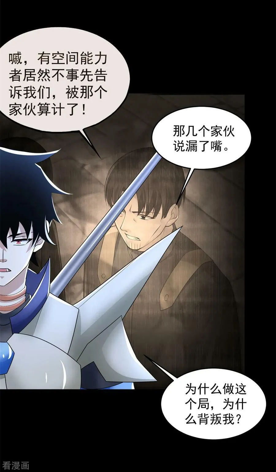 第629话 背叛 第24页