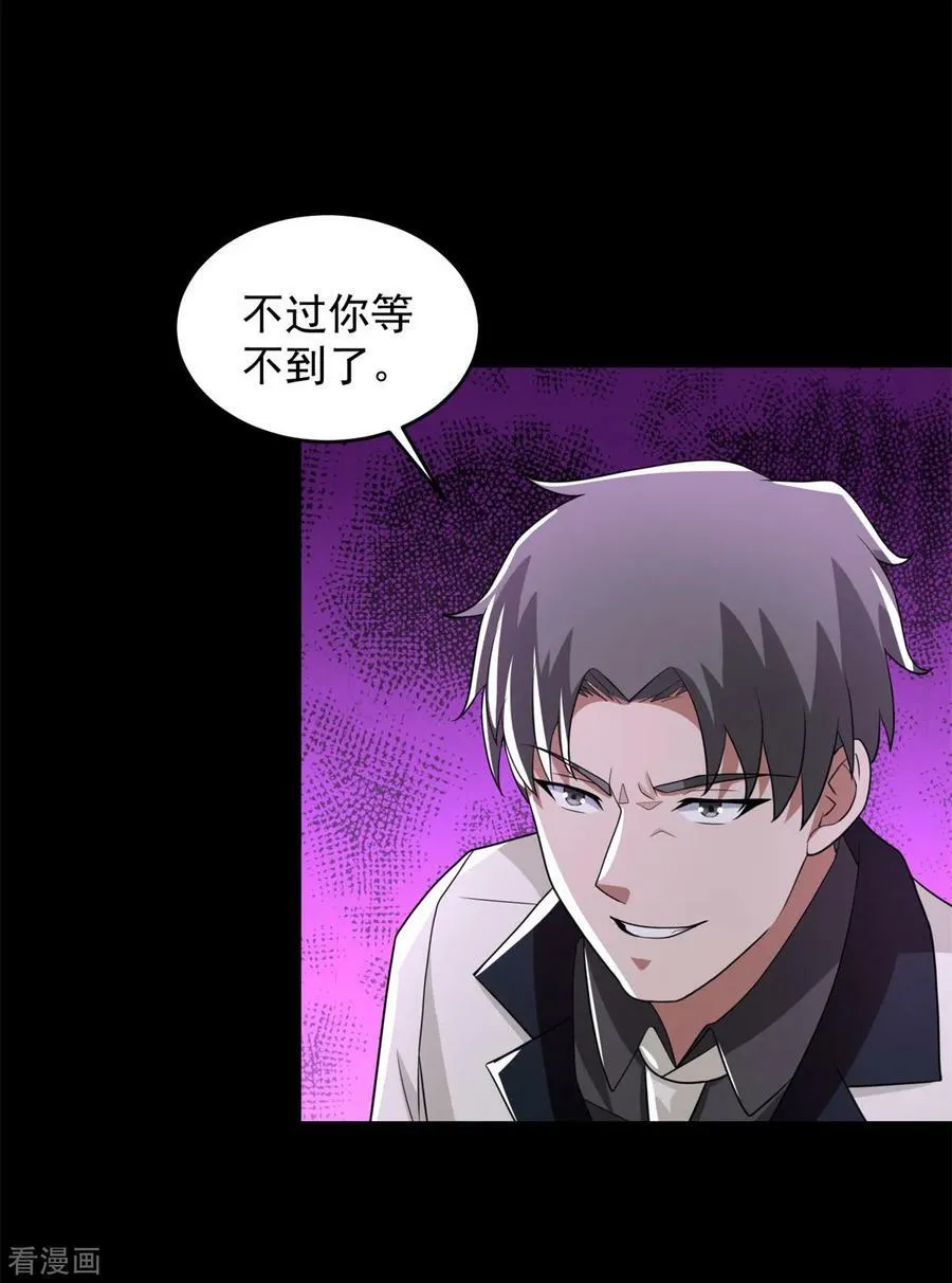第629话 背叛 第34页