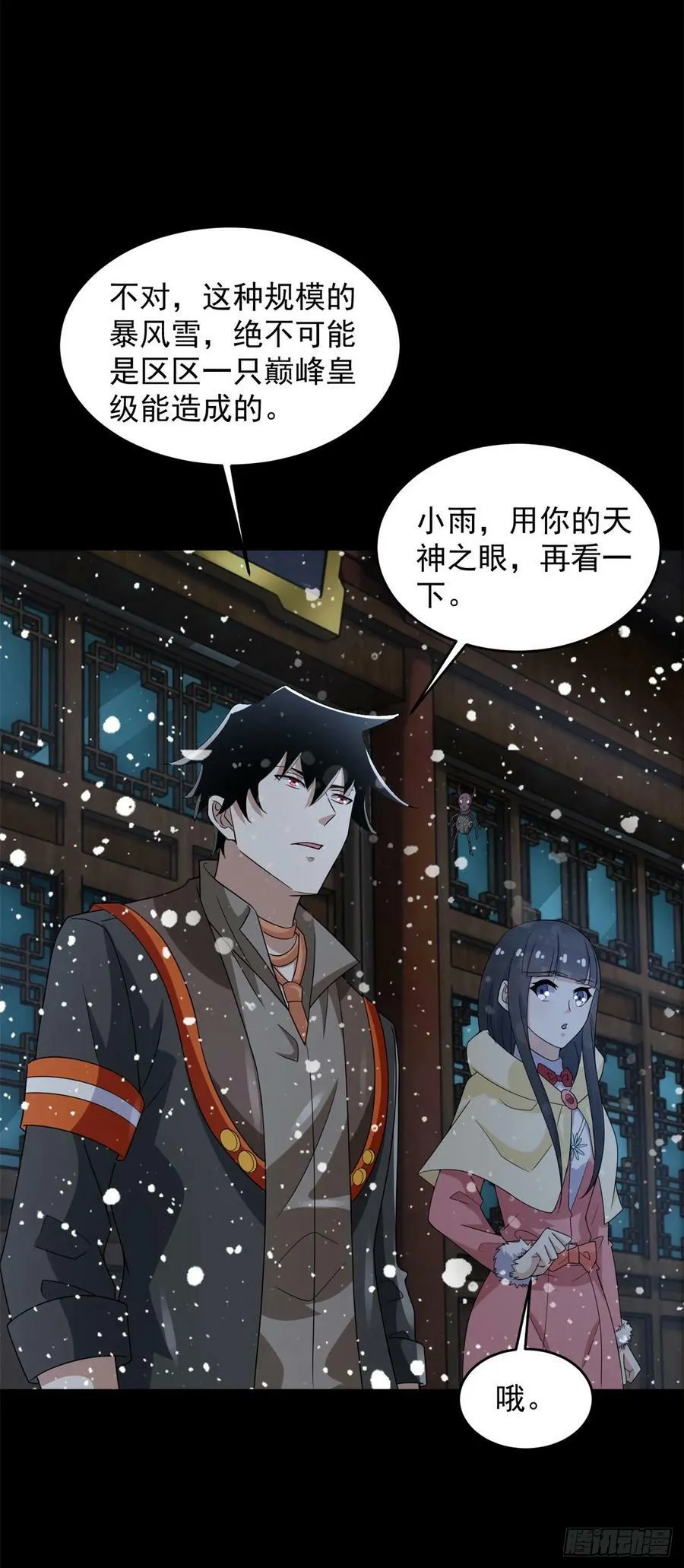 第635话 凛冬将至 第4页