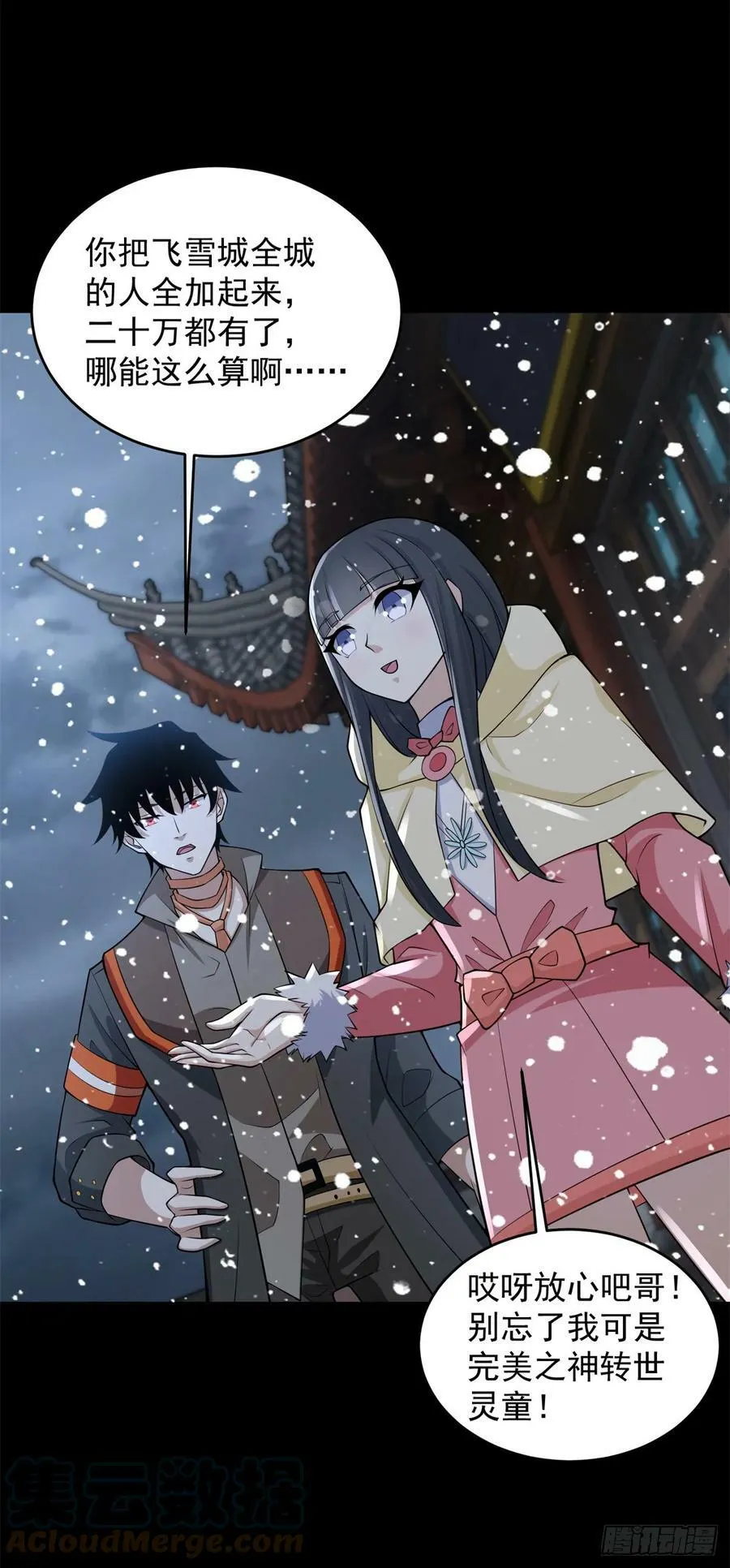 第635话 凛冬将至 第23页