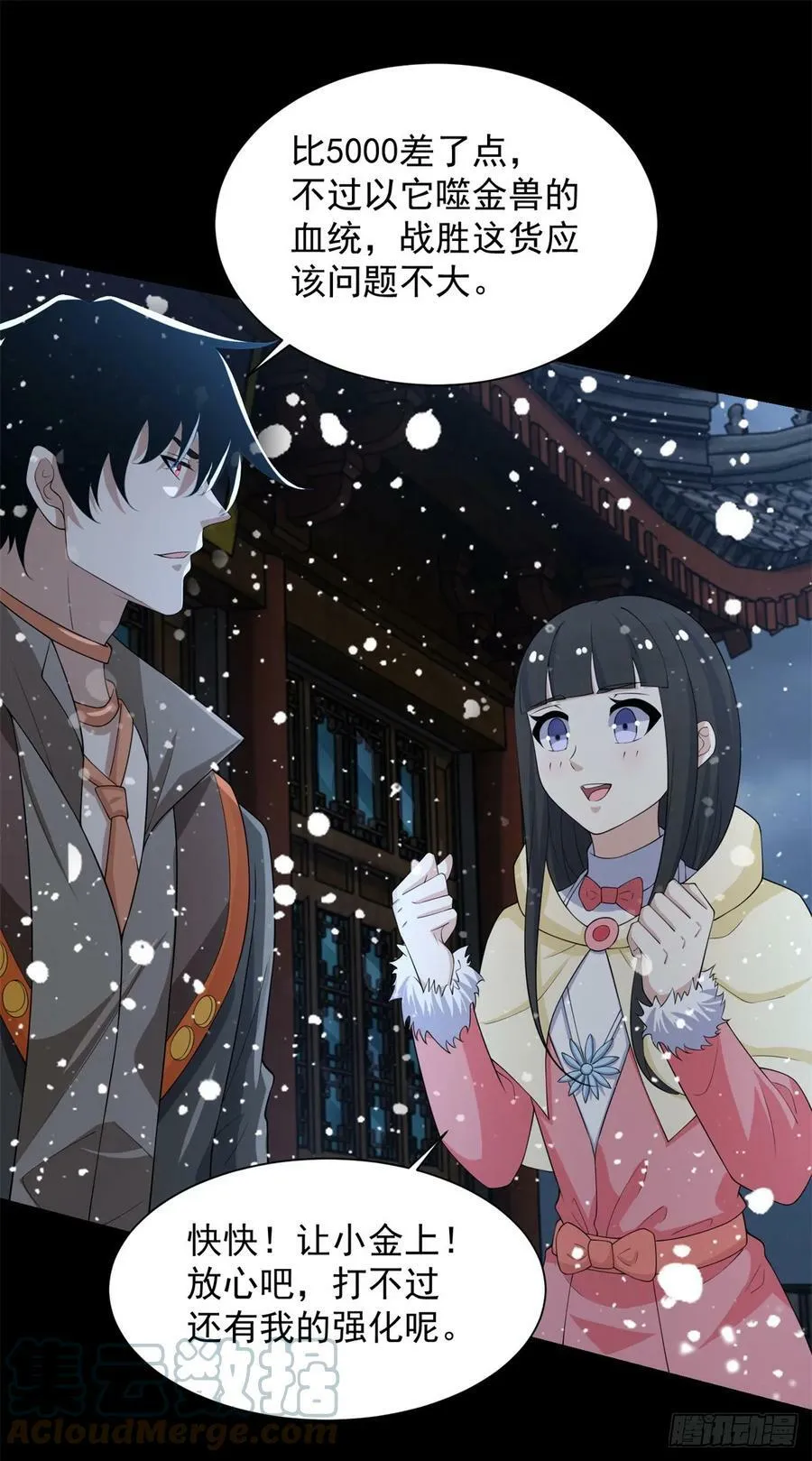 第634话 飞雪城首战 第7页