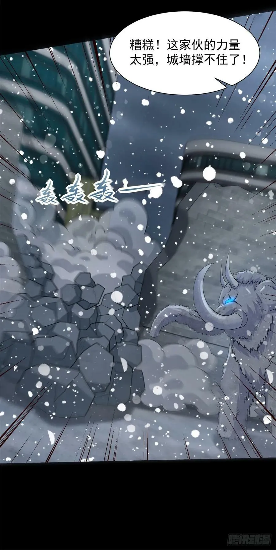 第634话 飞雪城首战 第20页