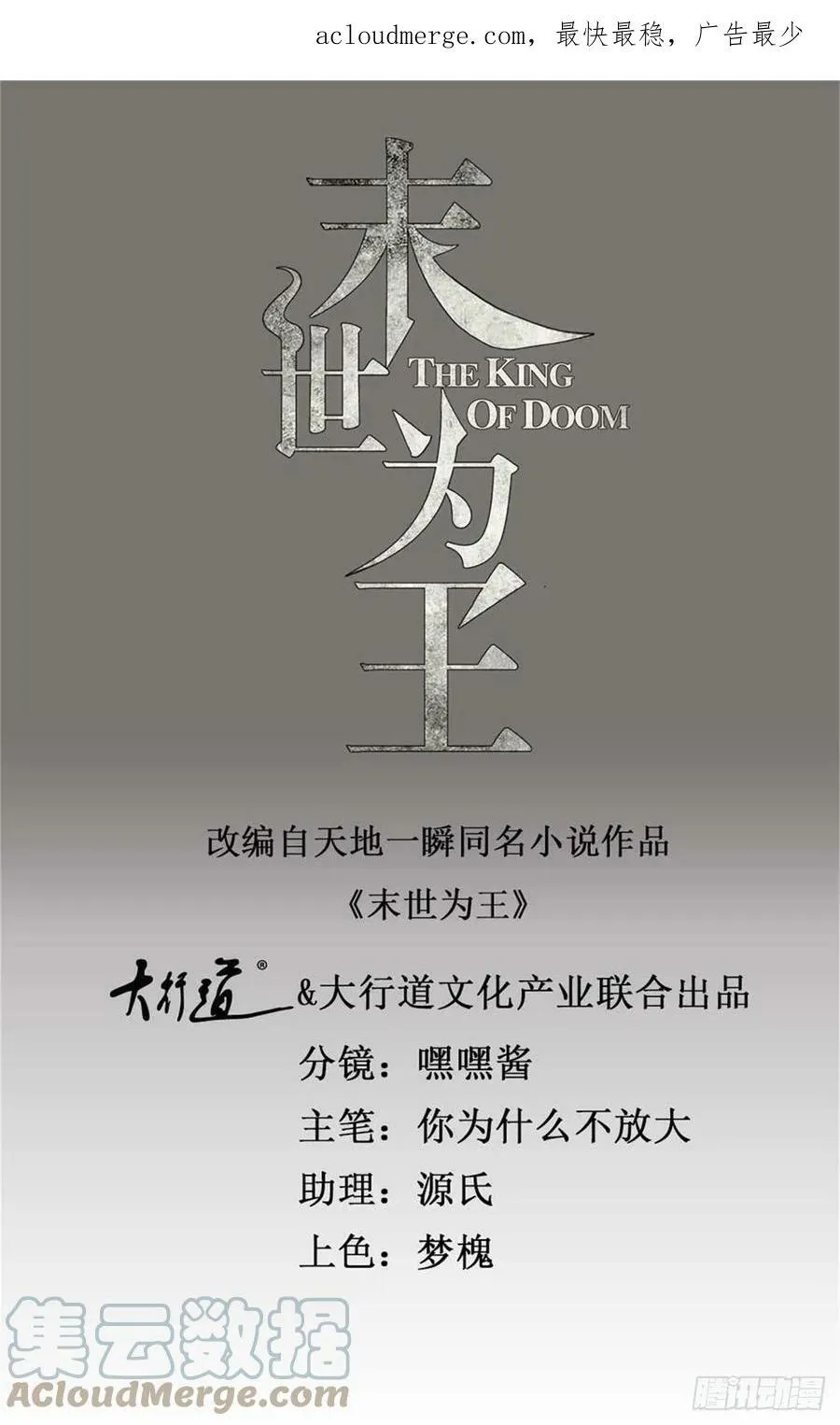 第637话 各自为战 第1页