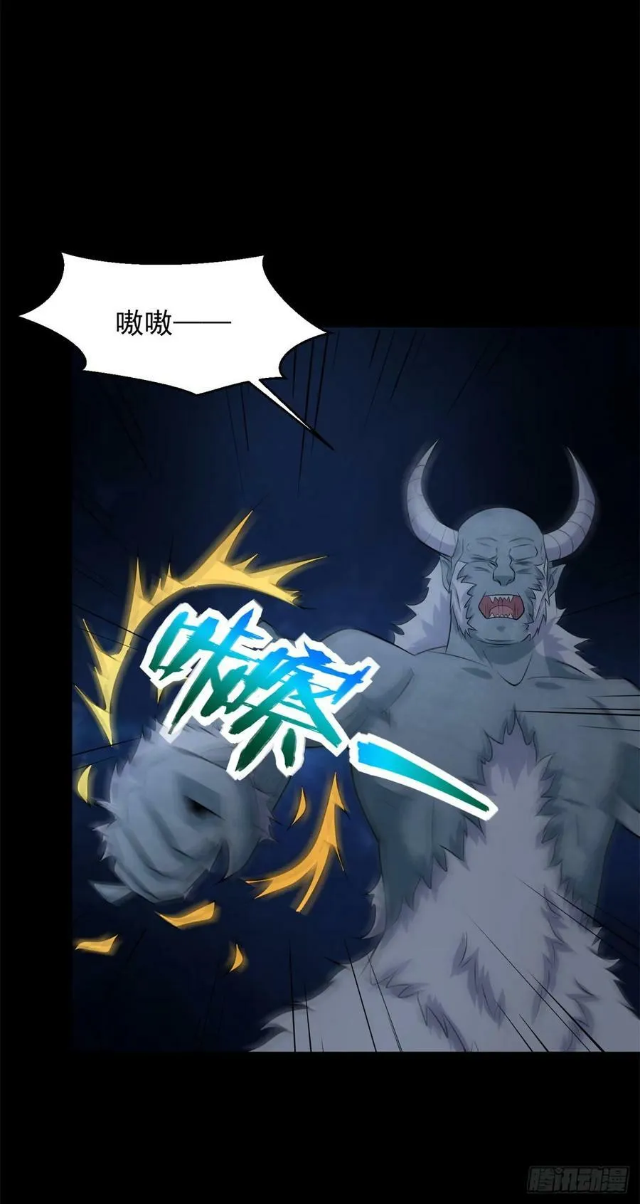第638话 碾压 第10页