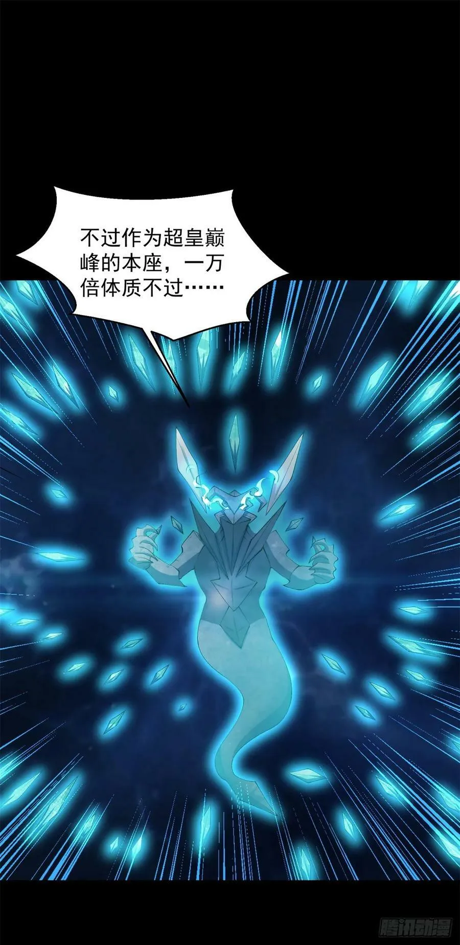 第638话 碾压 第12页