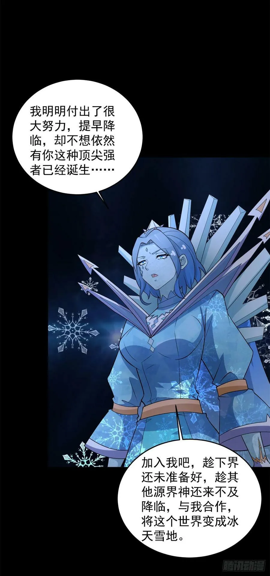第639话 冰后 第8页