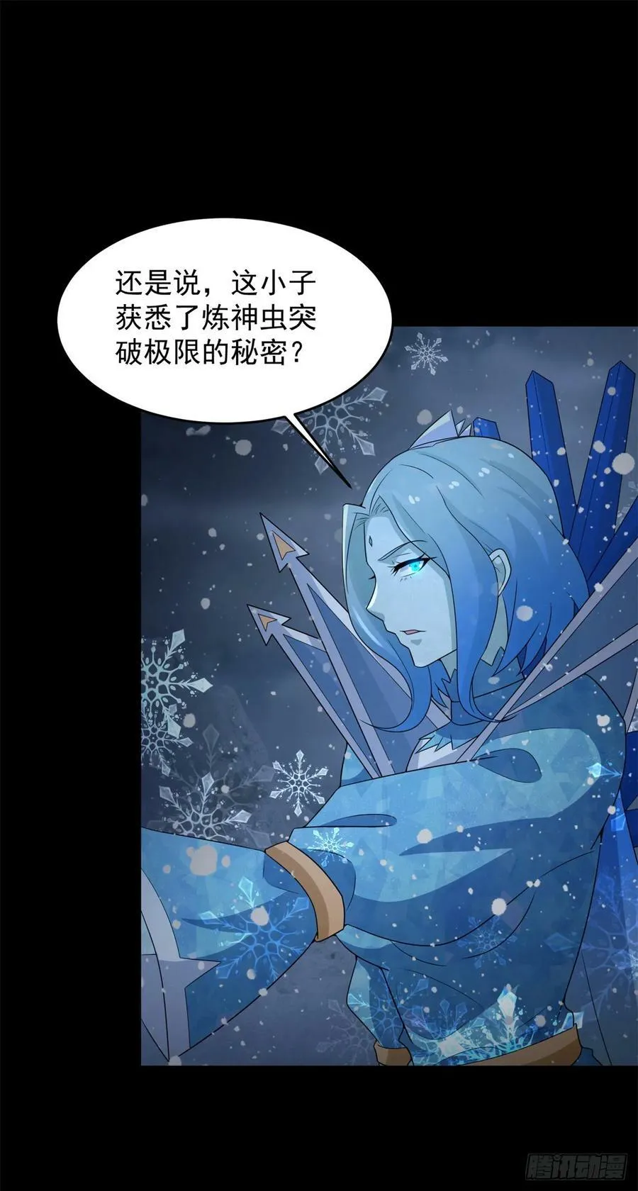 第640话 小雨阵亡 第12页