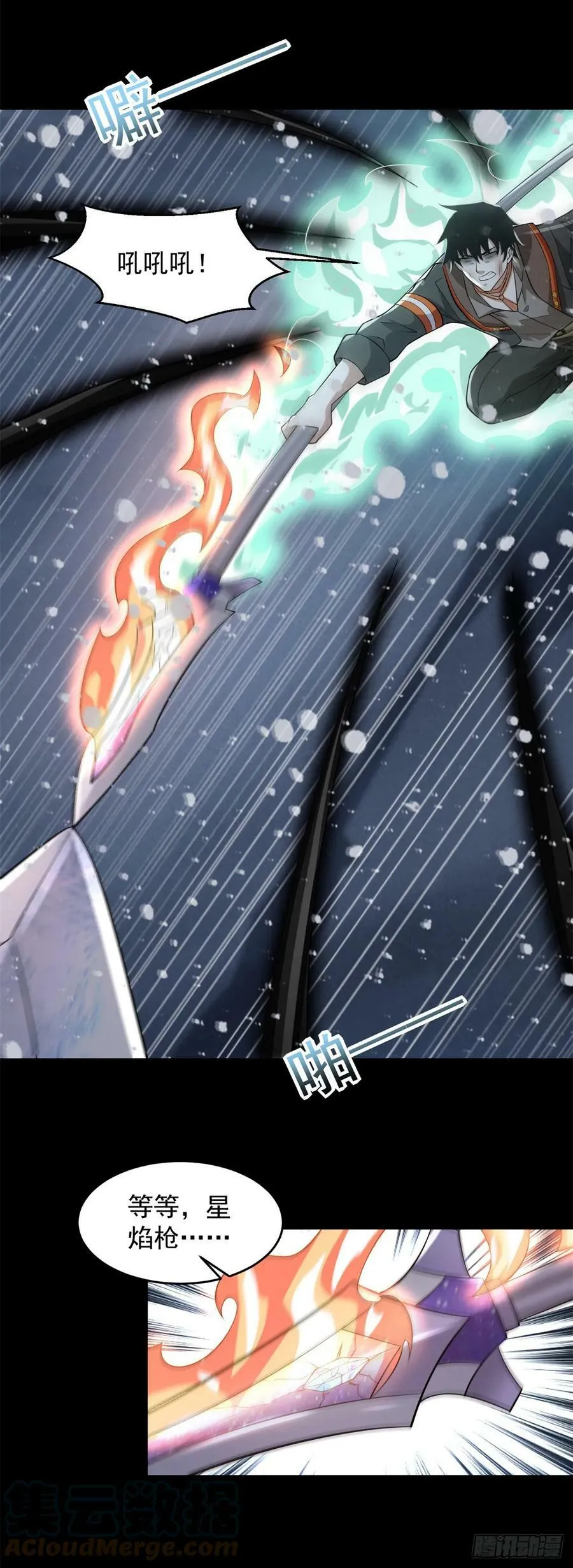 第641话 完美的黑暗 第5页