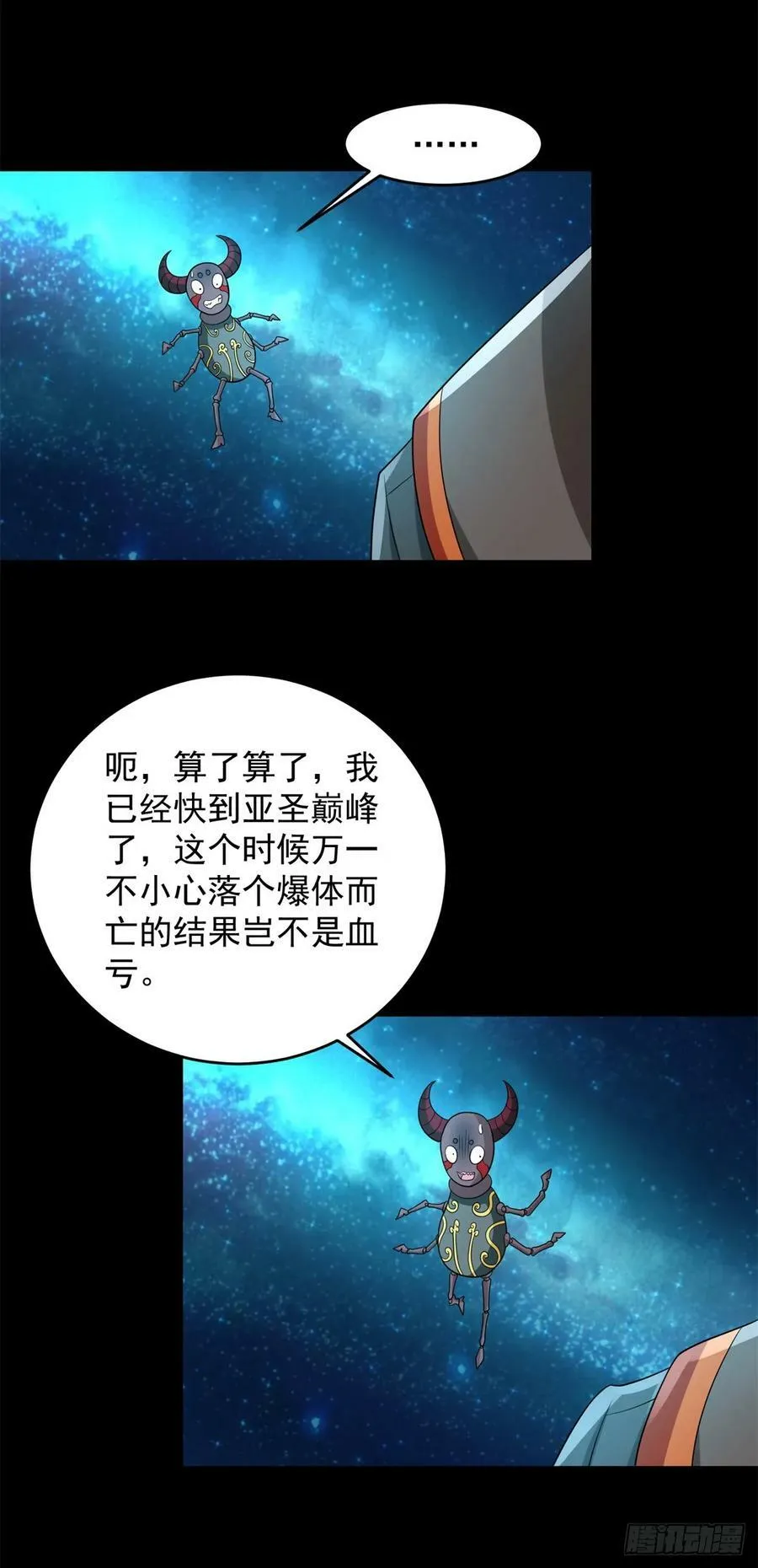 第643话 神，可战胜 第28页