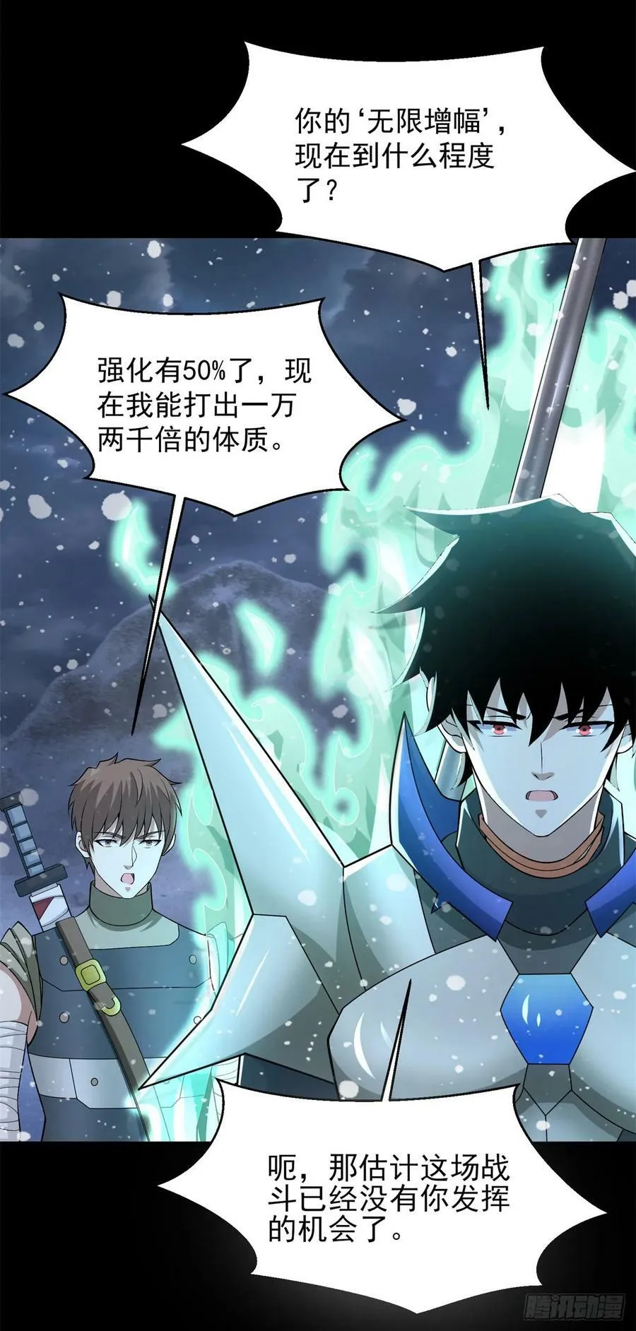 第649话 源界首胜 第14页