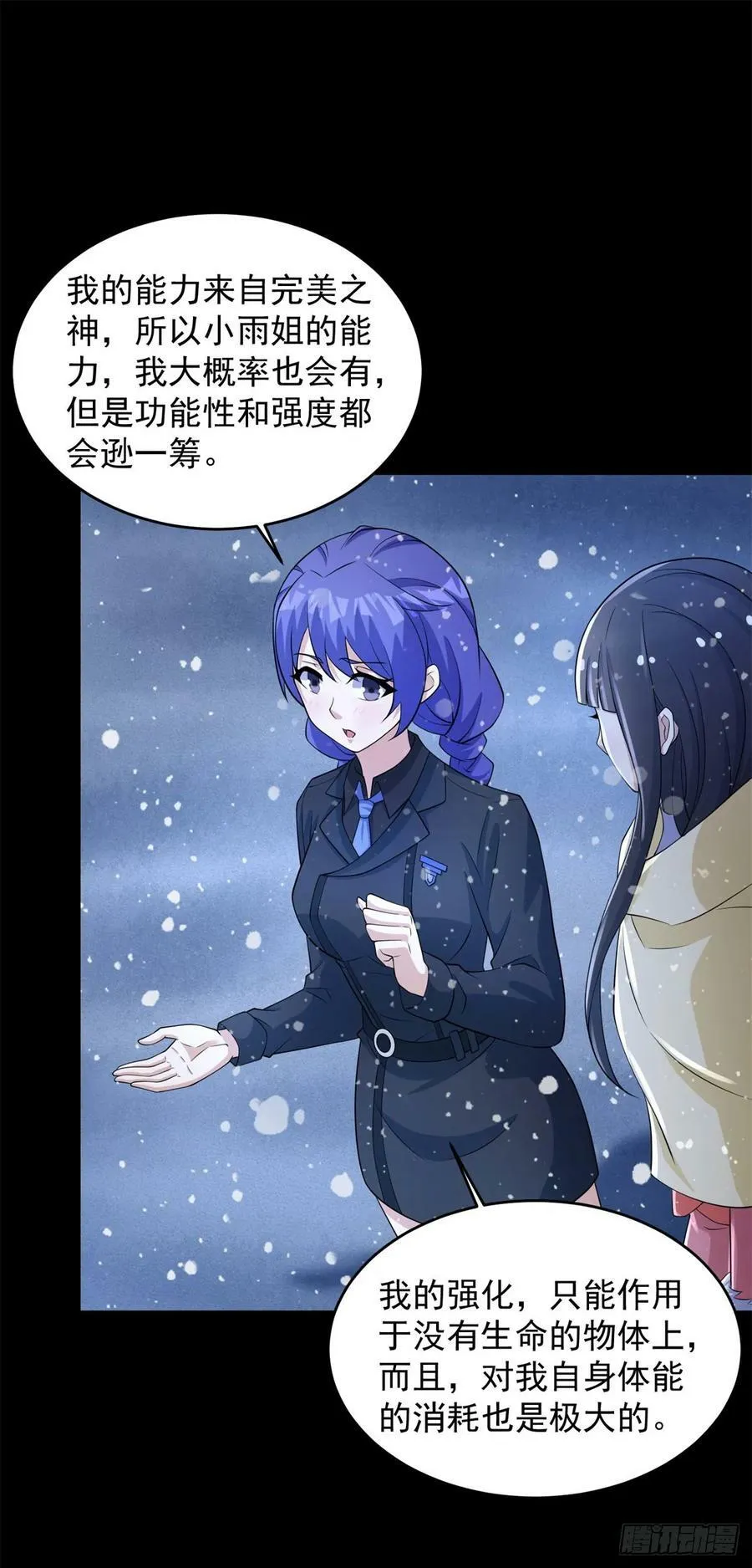 第650话 双重强化 第2页