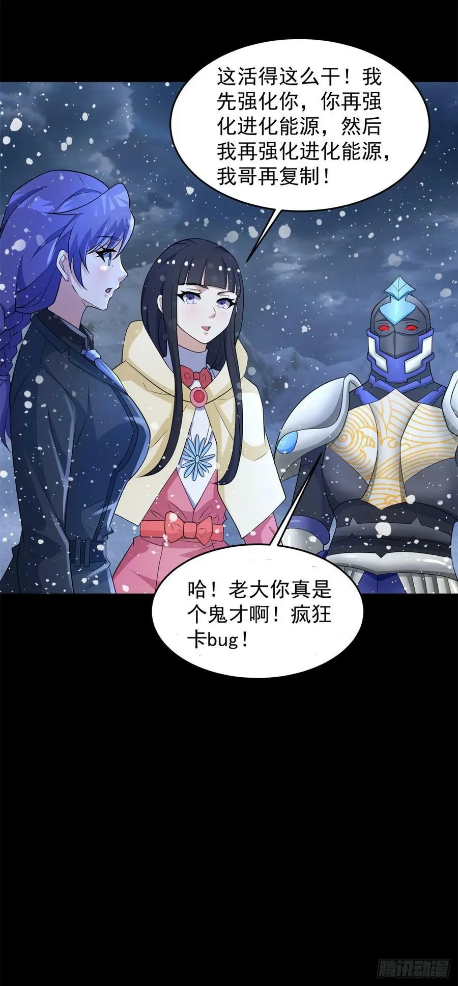 第650话 双重强化 第4页